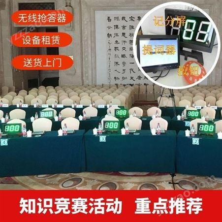 梅州无线导览语音讲解器出租-多组团队抢答器租赁