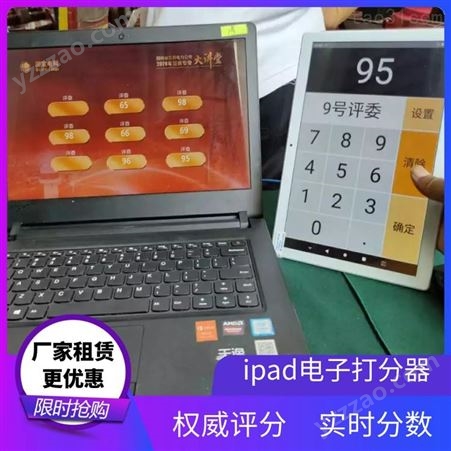 潍坊迅帆S218款电子投票器·iPad打分器租赁·无线语音讲解器租赁