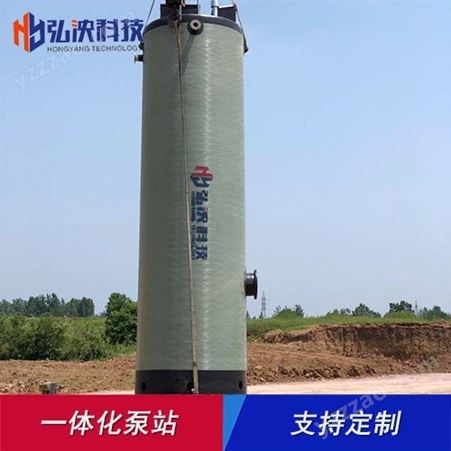 HYGRP四川一体化泵站厂家 定制玻璃钢预制泵站