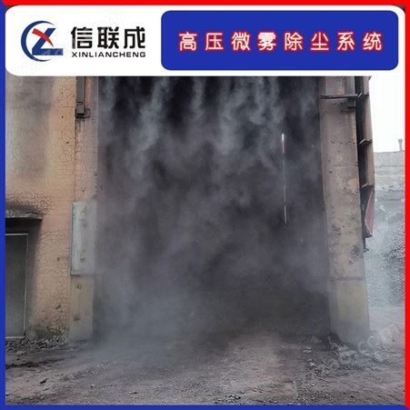 石子厂喷雾降尘设备 喷雾抑尘装置 信联成厂家直营