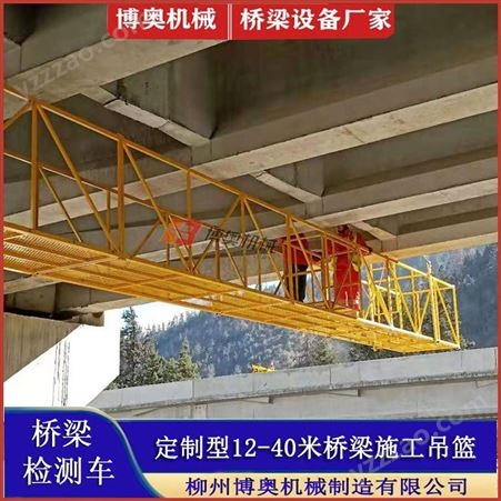 2021新型桥梁检修吊篮平台 可行走可升降可过跨 博奥RT300
