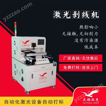 广西桂林金属激光打标机-整机保修一年_大鹏激光设备