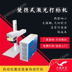 广西柳州mopa激光打标机-生产厂家_大鹏激光设备