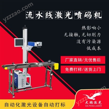 广西柳州mopa激光打标机-生产厂家_大鹏激光设备