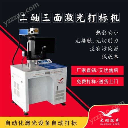 广东惠州20w光纤激光打标机-维修售后一体化_大鹏激光设备