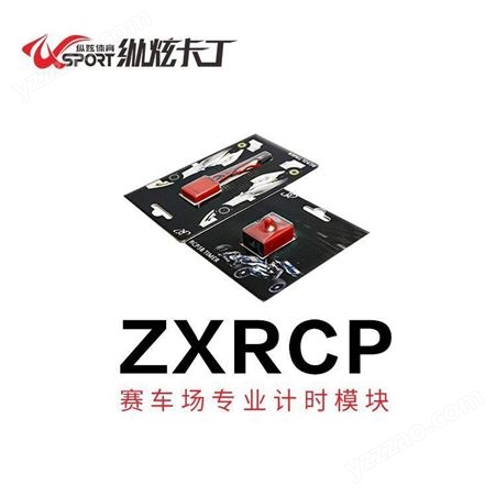 卡丁车ZXRCP计时系统车场专业计时模块（1套包含10组模块）