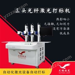 广东广州30w光纤激光打标机-生产厂家_大鹏激光设备