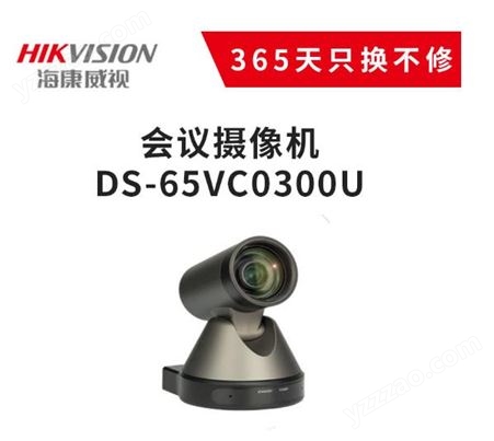 海康威视视频会议USB高清摄像机DS-65VC0300UUSB云台行货