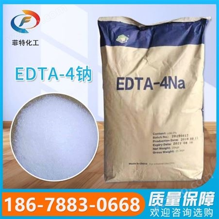 EDTA-4钠 乙二胺四乙酸四钠 软化剂