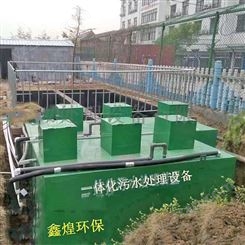 柳州生活一体化污水处理设备，清洁环保鑫煌