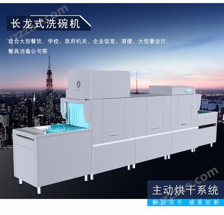 广东方宁长龙式清洗消毒烘干一体式洗碗机 商用自动洗碗机