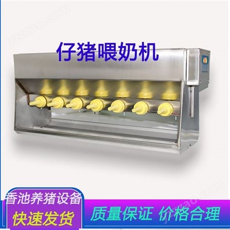四川小猪喂奶机厂家 喂奶机功能介绍 喂奶机报价-香池养猪设备