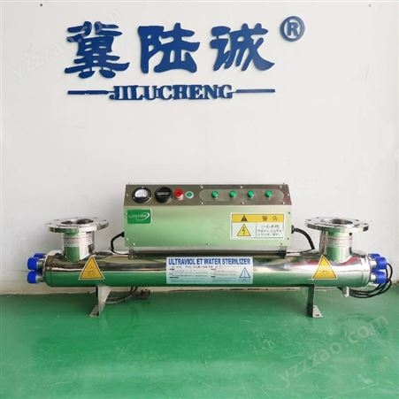 云南省 过流式紫外线消毒设备 冀陆诚牌LC-320-1型 管道式紫外线消毒器 生产厂家