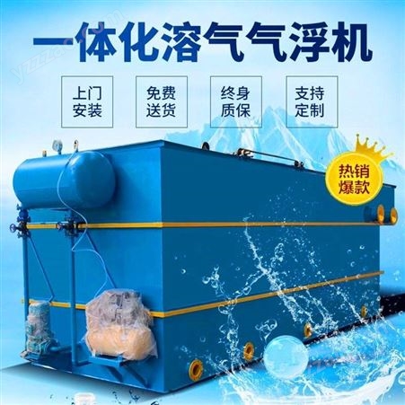 污水处理涡凹气浮机 曝气机设备厂家定制