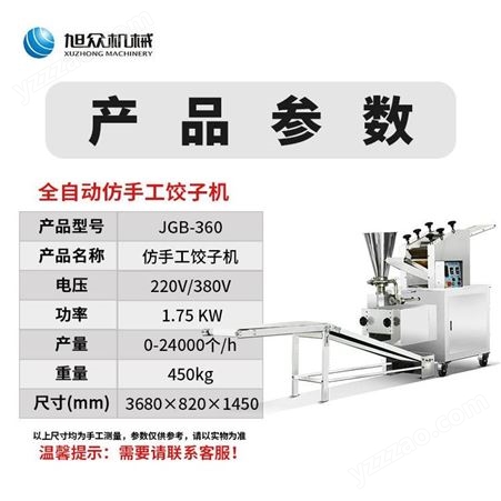 杭州旭众JGB-360型仿手工饺子机-提供上门培训指导-安装调试-面点工艺传授