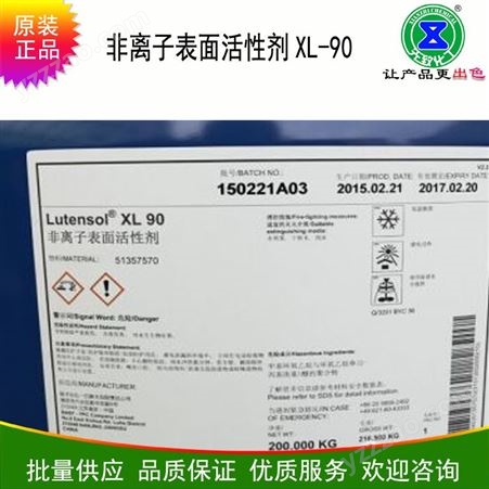 XL-90非离子表面活性剂 巴斯夫异构醇XL90 气味低溶解快