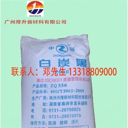 株洲白炭黑白烟ZQ356 沉淀法二氧化硅 橡胶填充剂