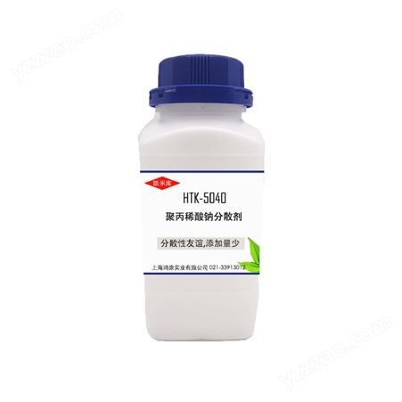 HTK-5040钠盐分散剂
