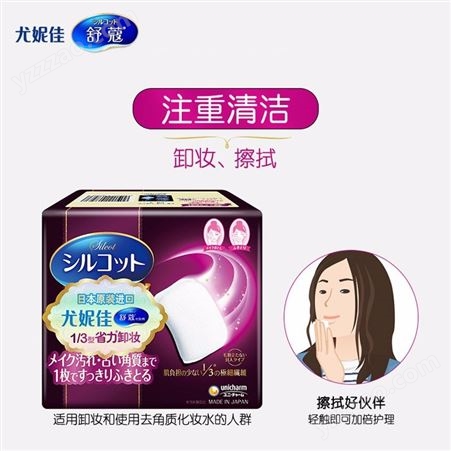尤妮佳化妆棉1/3省力日本优质卸妆棉超细纤维洁面巾32枚盒装批发