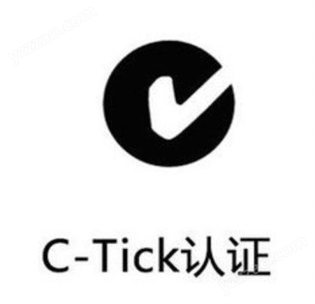 电子产品澳洲认证C-TICK认证/CISPR 32测试报告用作澳洲RCM的测试报告
