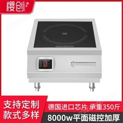 樱创 商用电磁炉8000w大功率380V商业煮水熬汤卤味平面