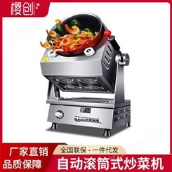 樱创 商用大型炒菜机5KW自动滚筒炒饭机饭店烹饪全自动机器人