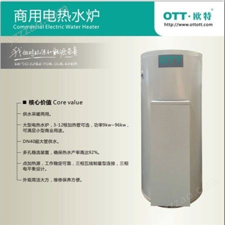 欧特 商用电热水炉 销售 型号 EKM300-1 容积 300L 功率15KW  供热水采暖两用 可满足中小型商业用途
