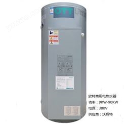 450L54KW欧特商用电热水炉销售  型号ENM450  容积450L  功率54KW 可同时多点供应热水