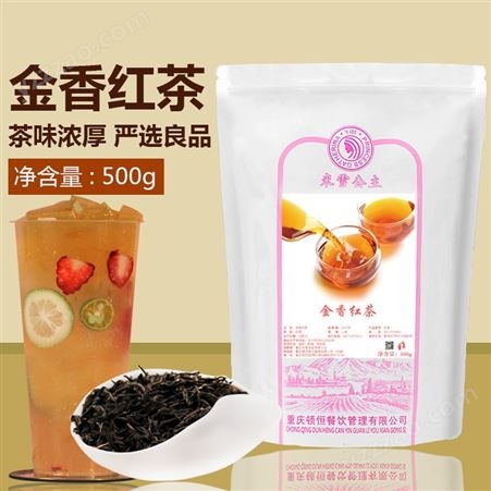 500g金香红茶 专业拼配茶叶 弥勒奶茶原料批发 米雪公主
