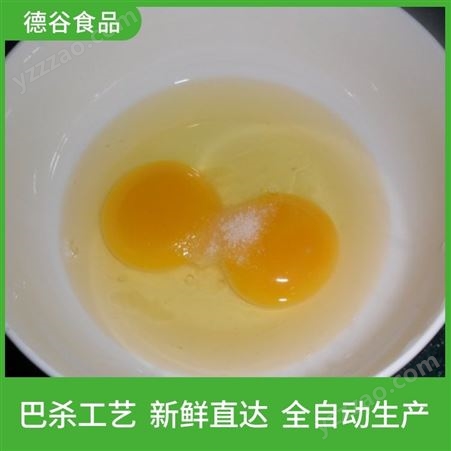 全蛋液厂家_德谷食品_新鲜供应_鸡蛋干用蛋液_日本豆腐用蛋液