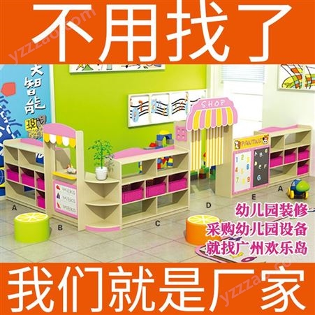 菜问幼儿园柜子组合玩具柜区角柜置物柜储藏柜厂家可定做可爱幼儿园柜子