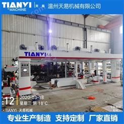 浙江温州天易机械 塑料薄膜复合机 高速干式复合机 价格合理
