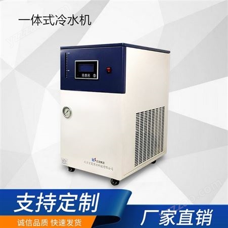 冷冻机 宏晟博源 HS-SC1000  冷冻机厂家 工业冷冻机