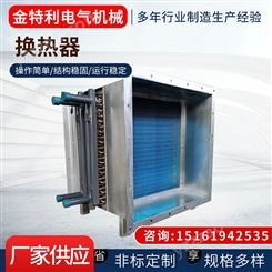 不锈钢换热器 生产工业散热器翅片管换热器 金特利 可定制 厂家供应