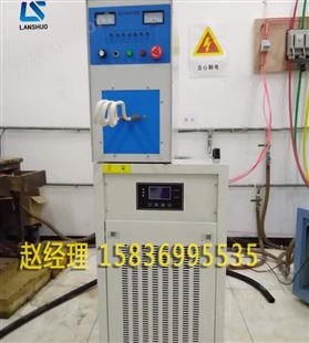 高频炉 高频加热设备 高频淬火设备 就选郑州蓝硕