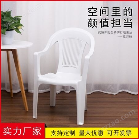 HXA-003华悦 白色塑料椅 休闲靠背椅 户外椅 广告椅 