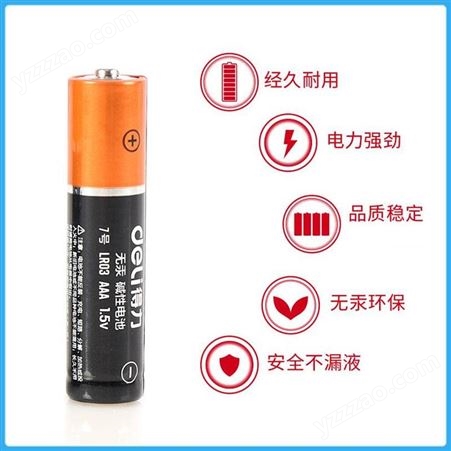 得力电池5号7号通用大容量常用电池无汞电池碱性2颗卡装