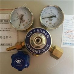 上海减压 YQD-5 氮气减压阀 氮气钢瓶用减压器 调节器氮气N2压力表4*25