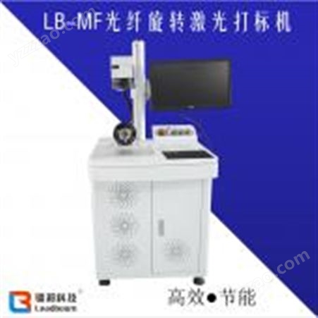 光纤激光打标机LB-MF20
