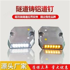 铸铝隧道LED诱导灯 光电诱导灯有源轮廓标道钉 诱导标