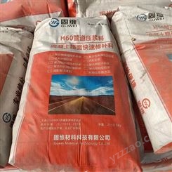 固维厂家生产批发水泥路面修补料修饰容易耐酸碱山西销售