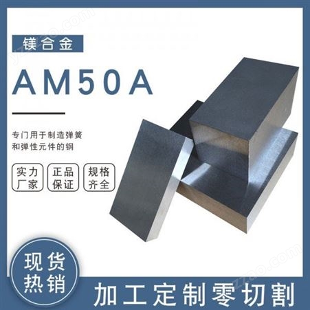 外壳用防辐射AM50A镁合金厚板 高韧性AZ80A AM60B材料加工定制