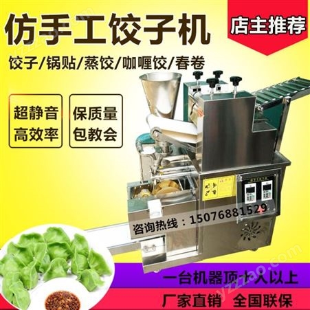 饺子机 商用全自动小型仿手工包饺子机 蒸饺子机智能一体水饺机