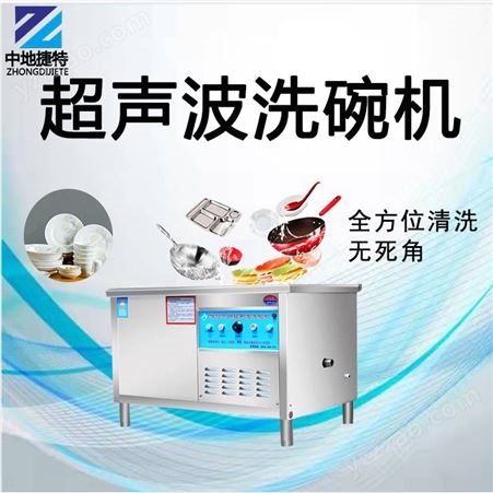 全自动超声波洗碗机 商用小型食堂碗碟清洗机 省水省电