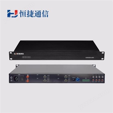 HJ--GAN-HDMI04恒捷通信 高清视频光端机 HJ-GAN-HDMI04 光纤传2路双向HDMI+1路双向音频 1080P 非压缩 无延时