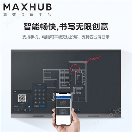 MAXHUB 智能会议平板 V5新锐版EC55安卓55寸+无线传屏+智能笔+移动支架 欢迎咨询