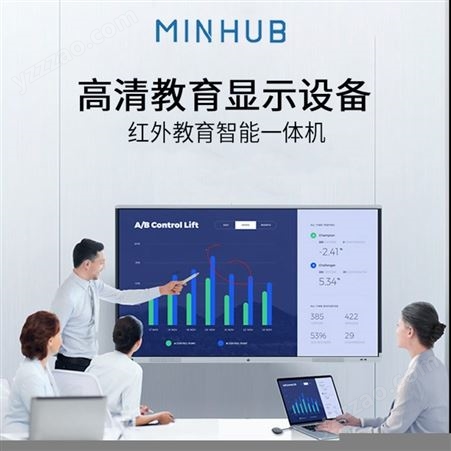 MINHUB智能会议平板触控一体机55寸教学一体机648视频会议机