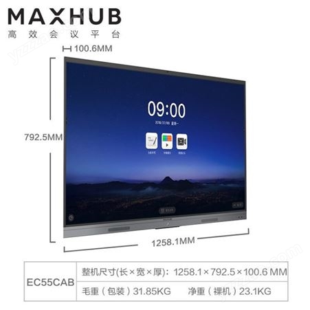 MAXHUB 智能会议平板 V5新锐版EC55安卓55寸+无线传屏+智能笔+移动支架 欢迎咨询
