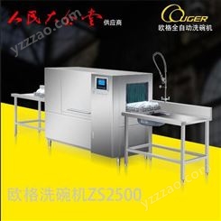 欧格厨房设备 全自动洗筐机 ZS2500大型食堂洗碗机