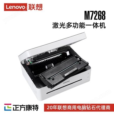 联想小新M7268 黑白激光多功能一体机/办公商用家用打印